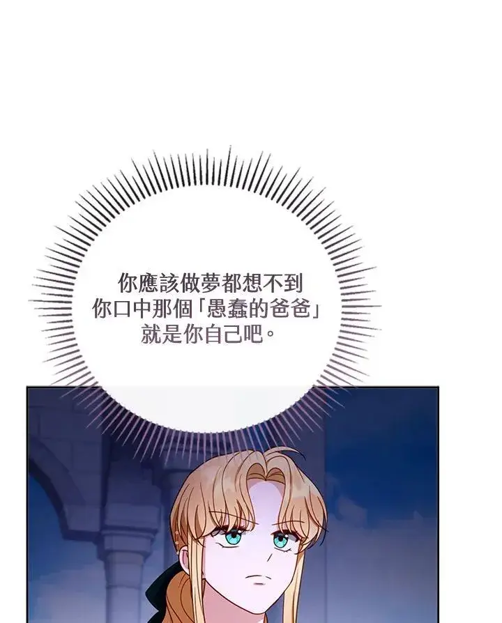 《怀了恶棍的孩子》第53话图107