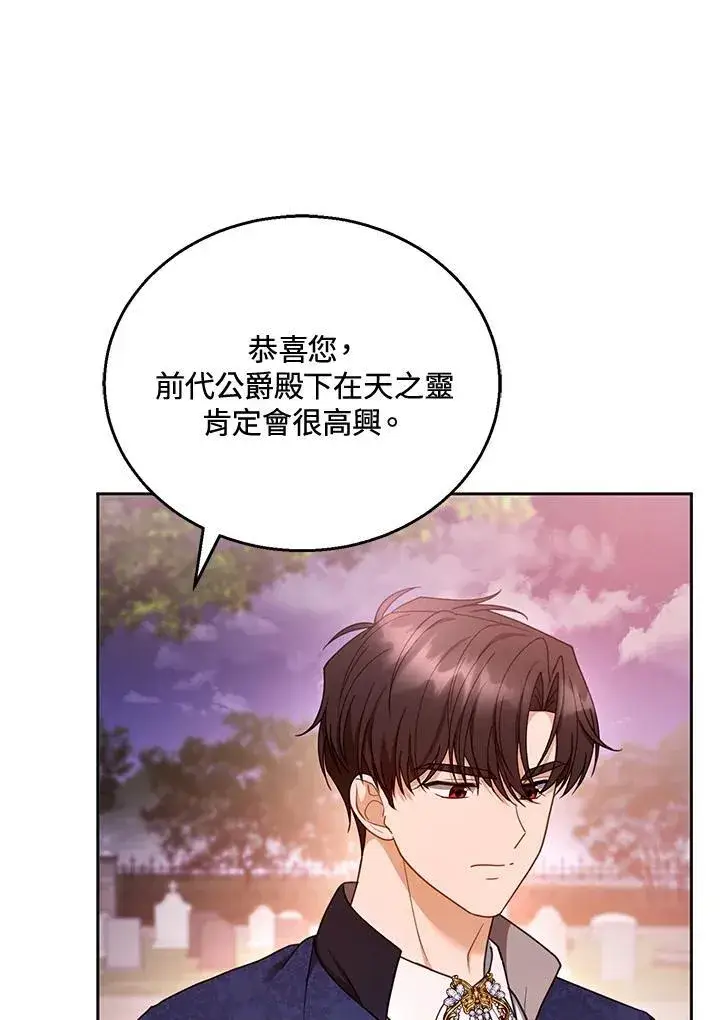 《怀了恶棍的孩子》第53话图11