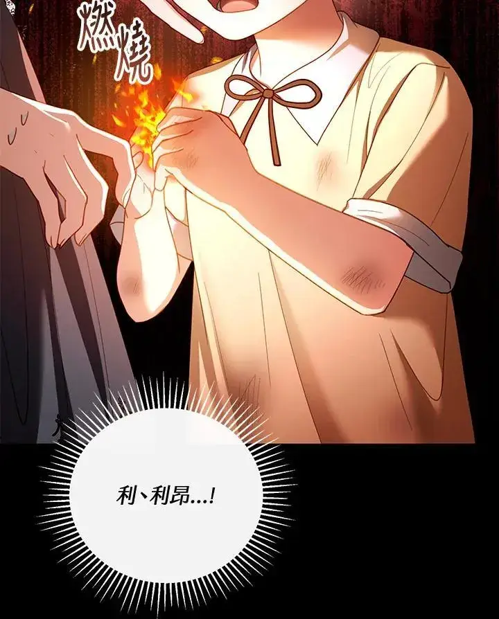 《怀了恶棍的孩子》第53话图111