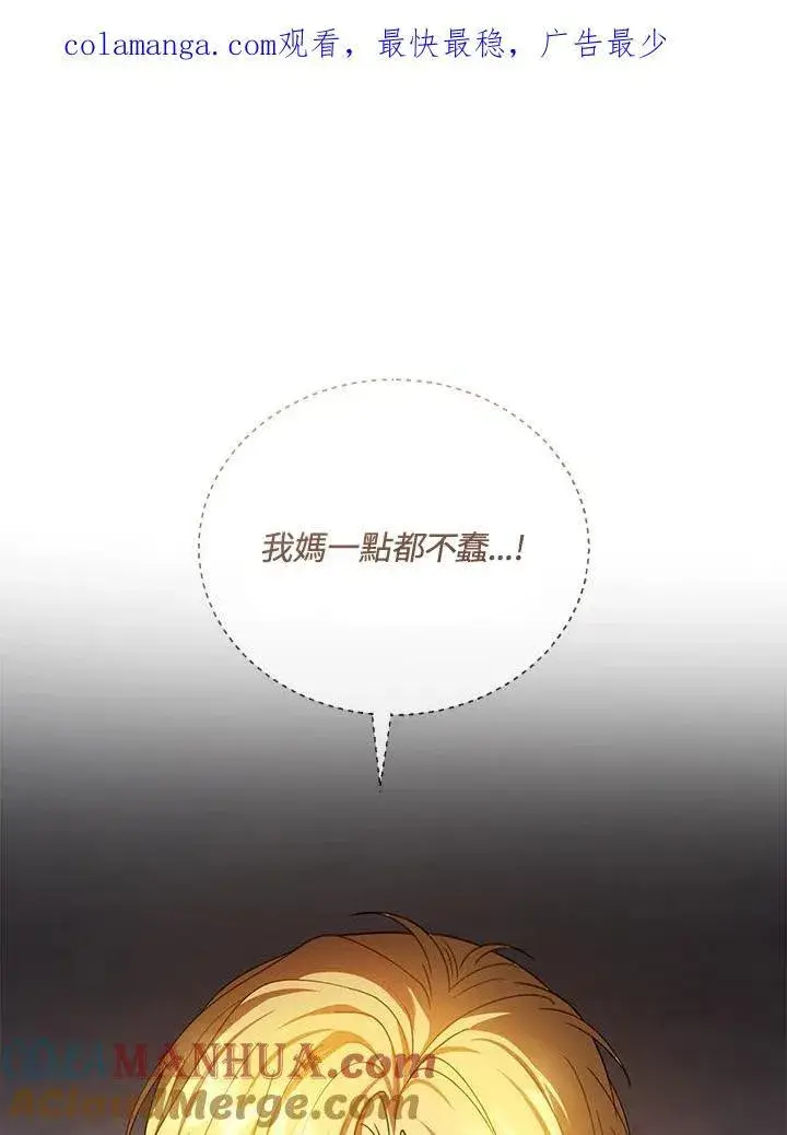 《怀了恶棍的孩子》第53话图113