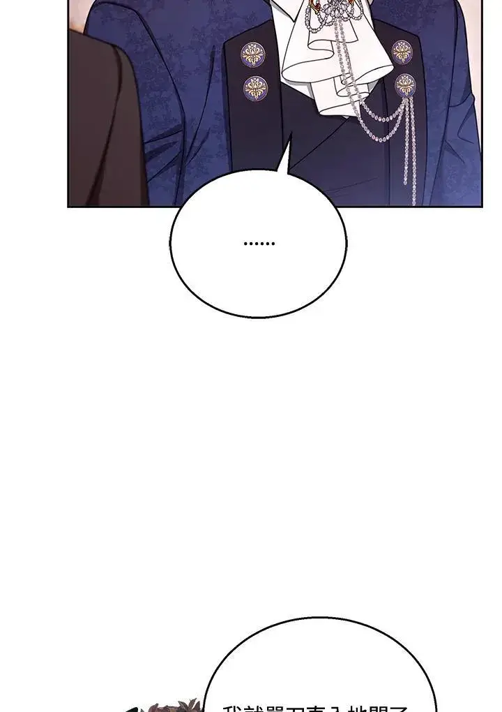 《怀了恶棍的孩子》第53话图12