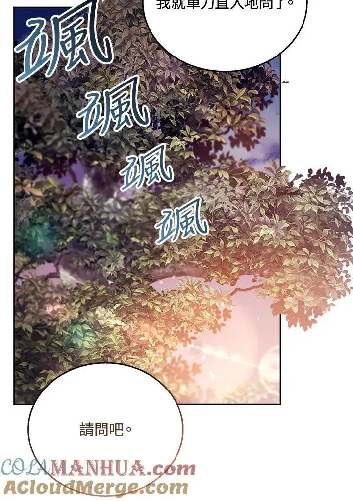 《怀了恶棍的孩子》第53话图13