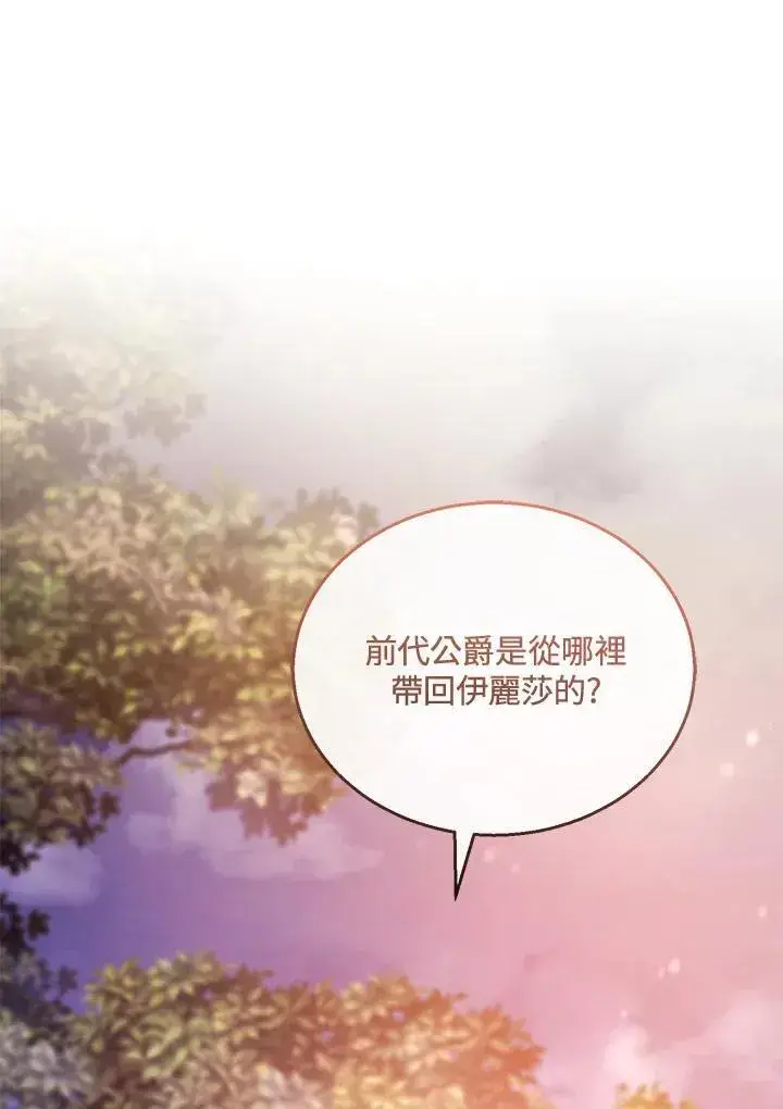 《怀了恶棍的孩子》第53话图14