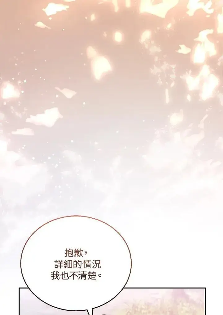 《怀了恶棍的孩子》第53话图16