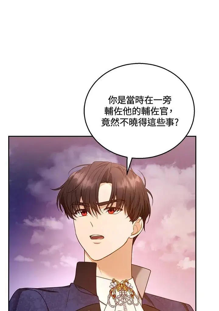 《怀了恶棍的孩子》第53话图18