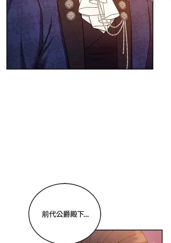 《怀了恶棍的孩子》第53话图19