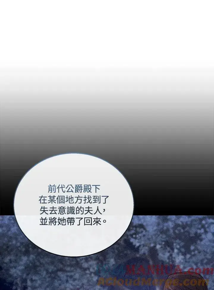 《怀了恶棍的孩子》第53话图21