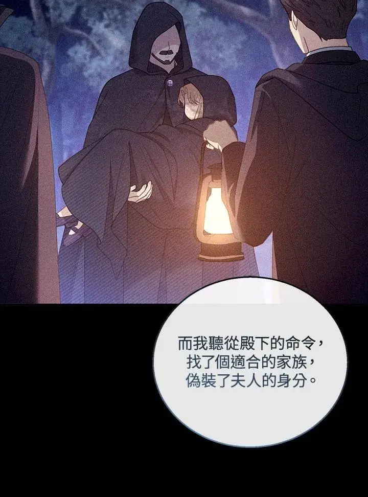 《怀了恶棍的孩子》第53话图22