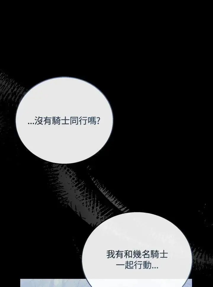 《怀了恶棍的孩子》第53话图23
