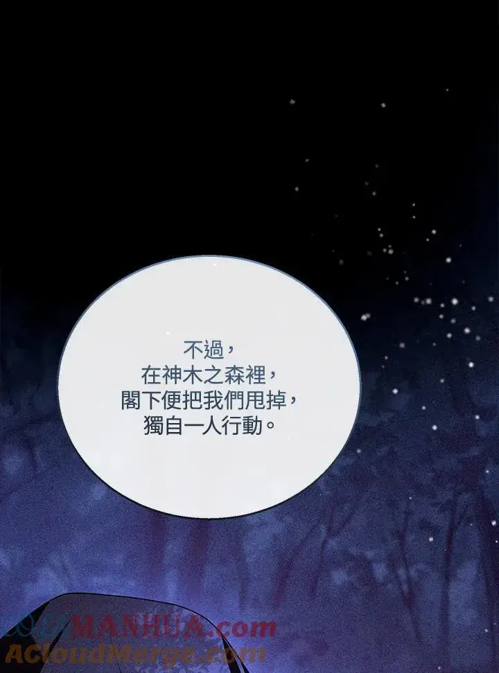 《怀了恶棍的孩子》第53话图25