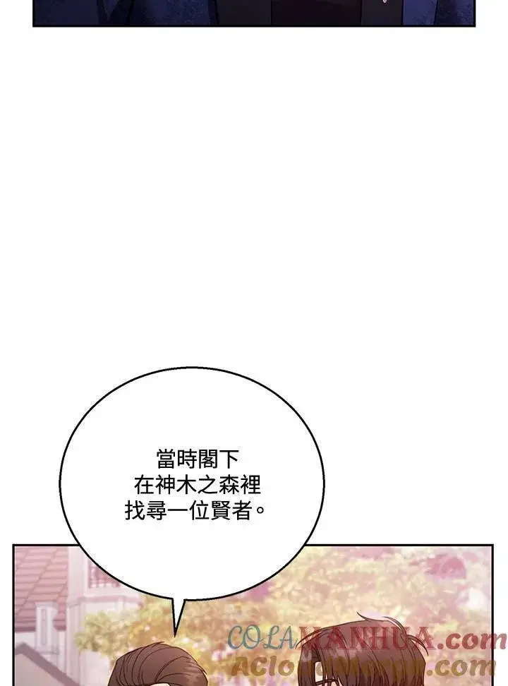 《怀了恶棍的孩子》第53话图29