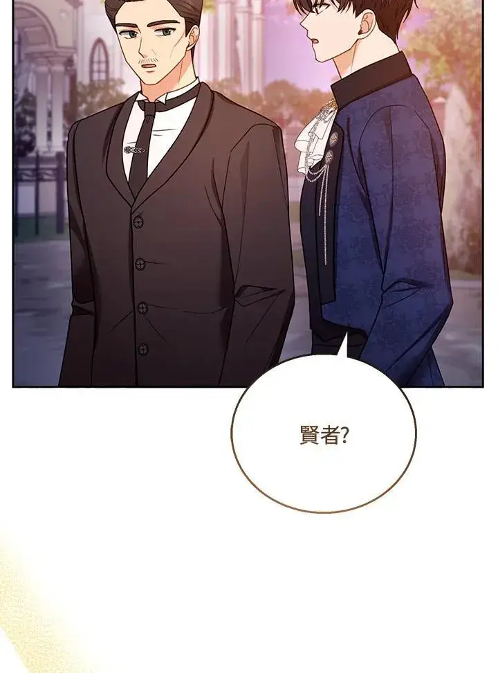 《怀了恶棍的孩子》第53话图30