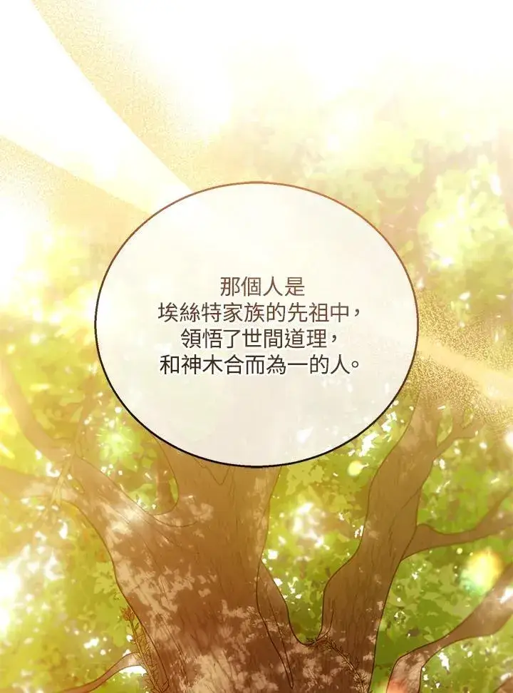 《怀了恶棍的孩子》第53话图31