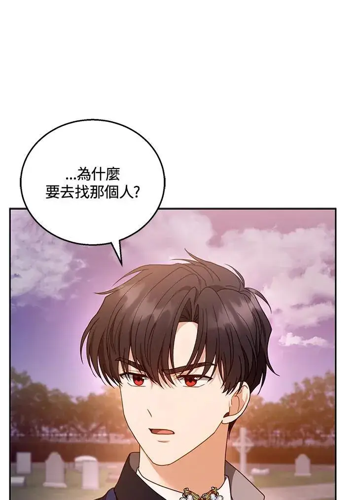 《怀了恶棍的孩子》第53话图34