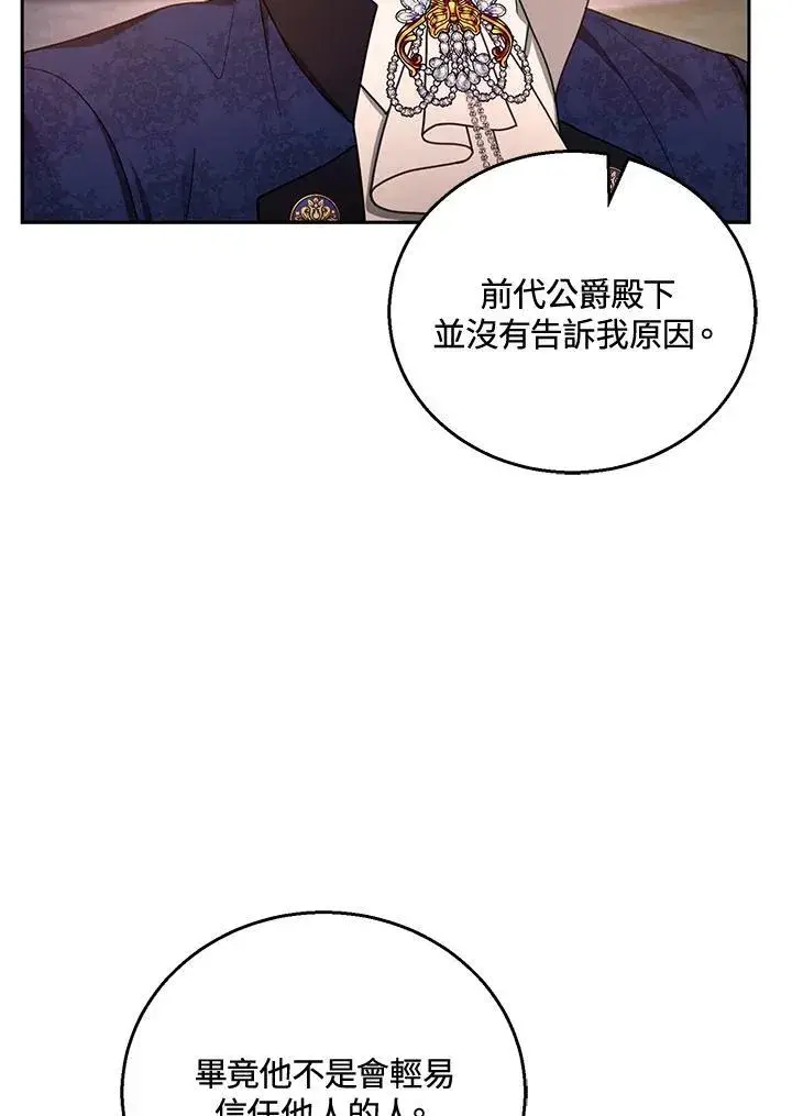 《怀了恶棍的孩子》第53话图35