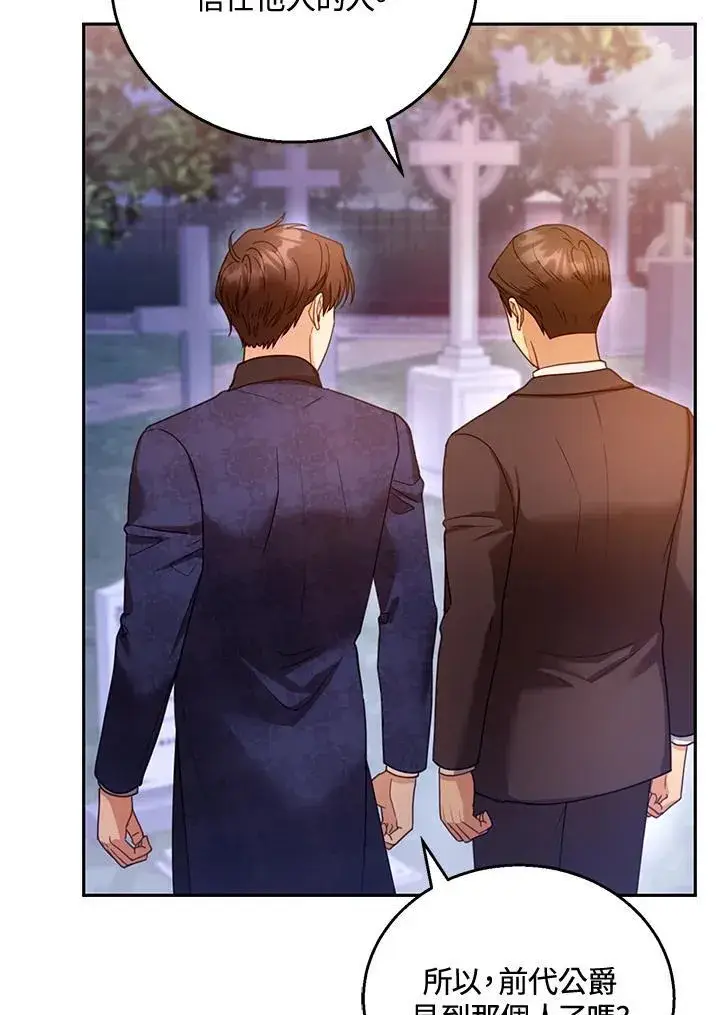 《怀了恶棍的孩子》第53话图36