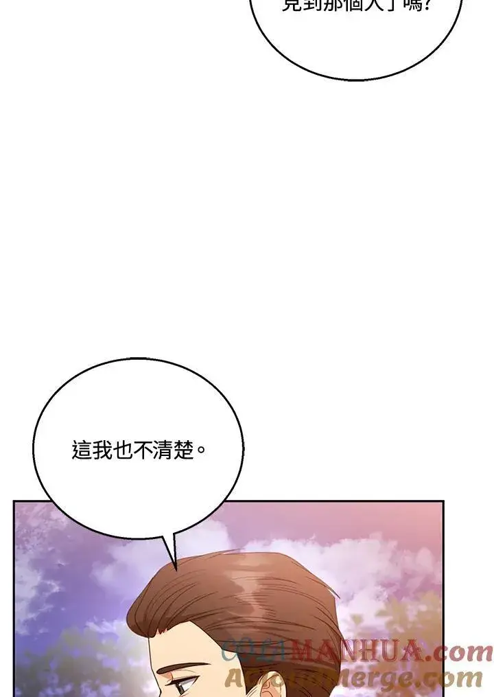 《怀了恶棍的孩子》第53话图37