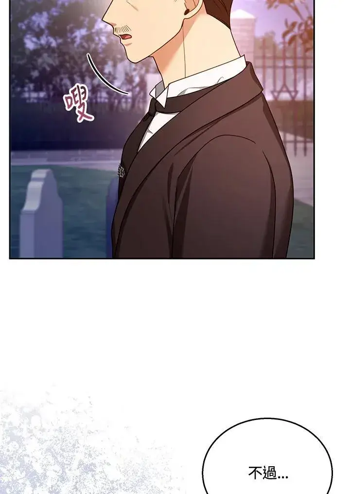 《怀了恶棍的孩子》第53话图38