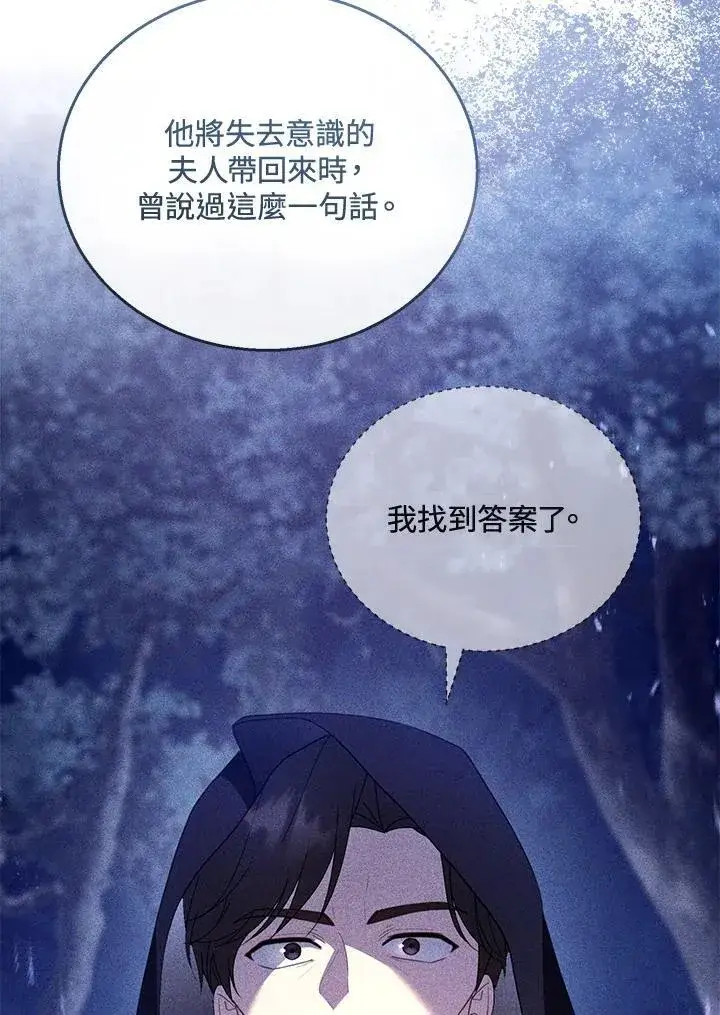 《怀了恶棍的孩子》第53话图40