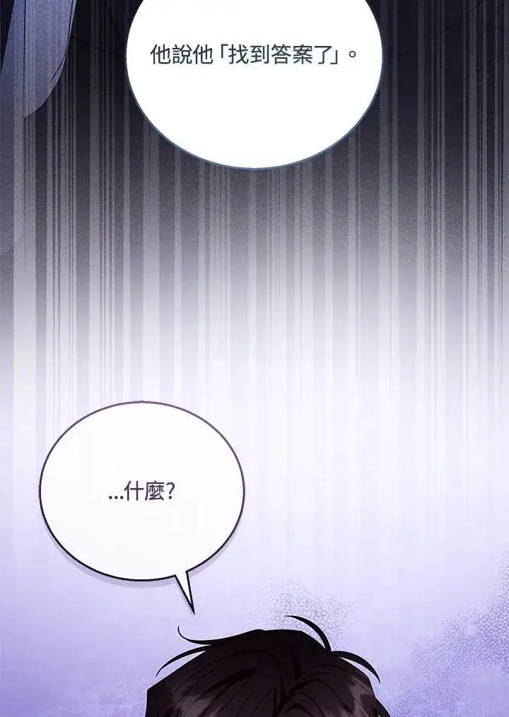 《怀了恶棍的孩子》第53话图42