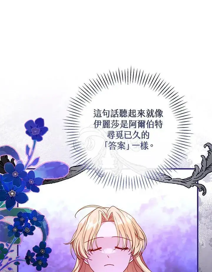 《怀了恶棍的孩子》第53话图44