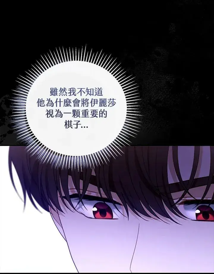 《怀了恶棍的孩子》第53话图46