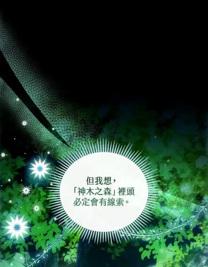 《怀了恶棍的孩子》第53话图47