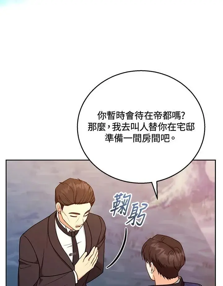 《怀了恶棍的孩子》第53话图50