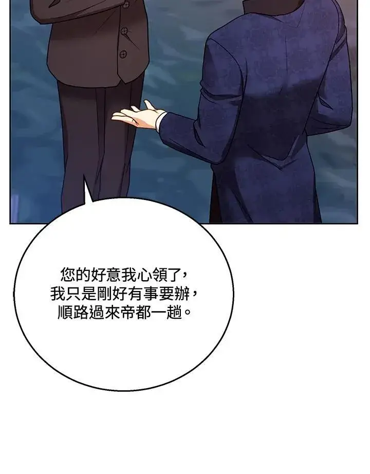 《怀了恶棍的孩子》第53话图51