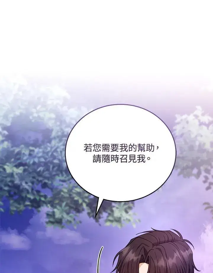 《怀了恶棍的孩子》第53话图52