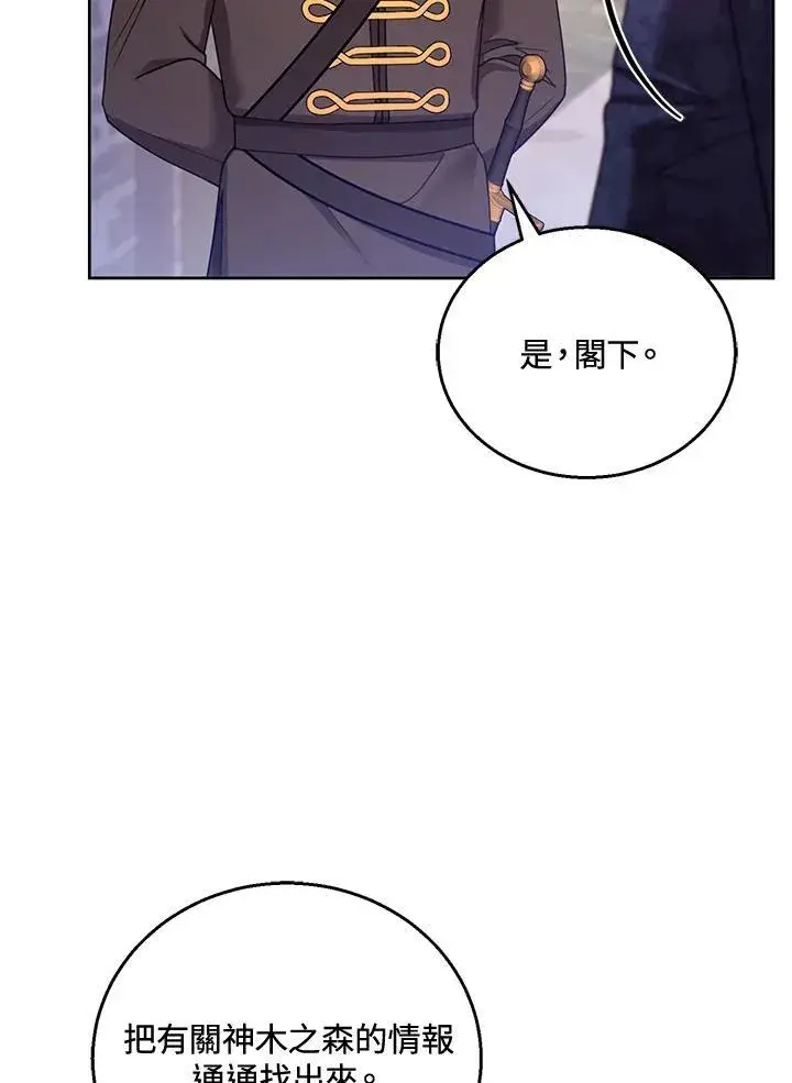 《怀了恶棍的孩子》第53话图55