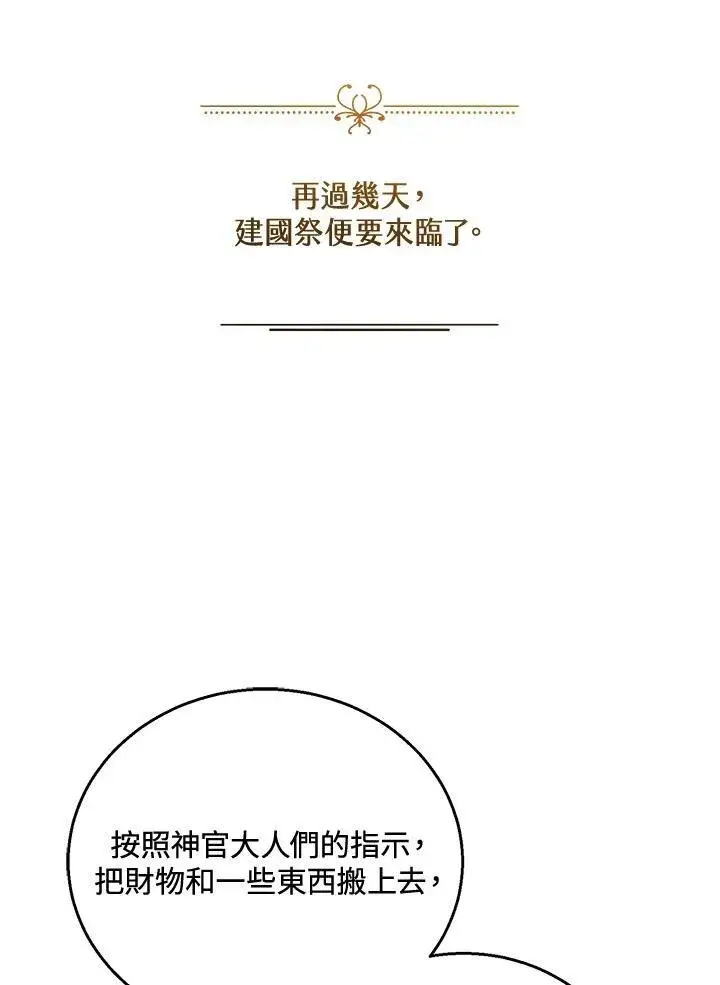 《怀了恶棍的孩子》第53话图59