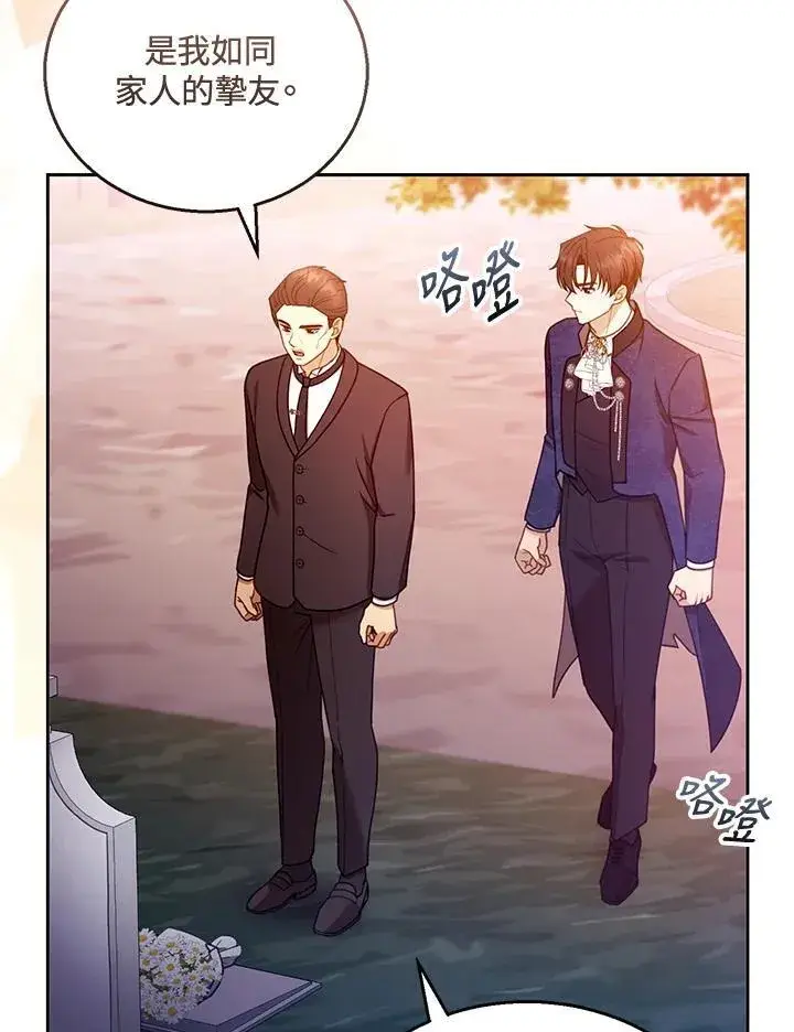 《怀了恶棍的孩子》第53话图6