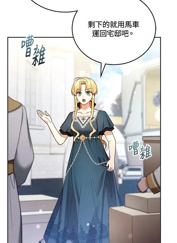 《怀了恶棍的孩子》第53话图60
