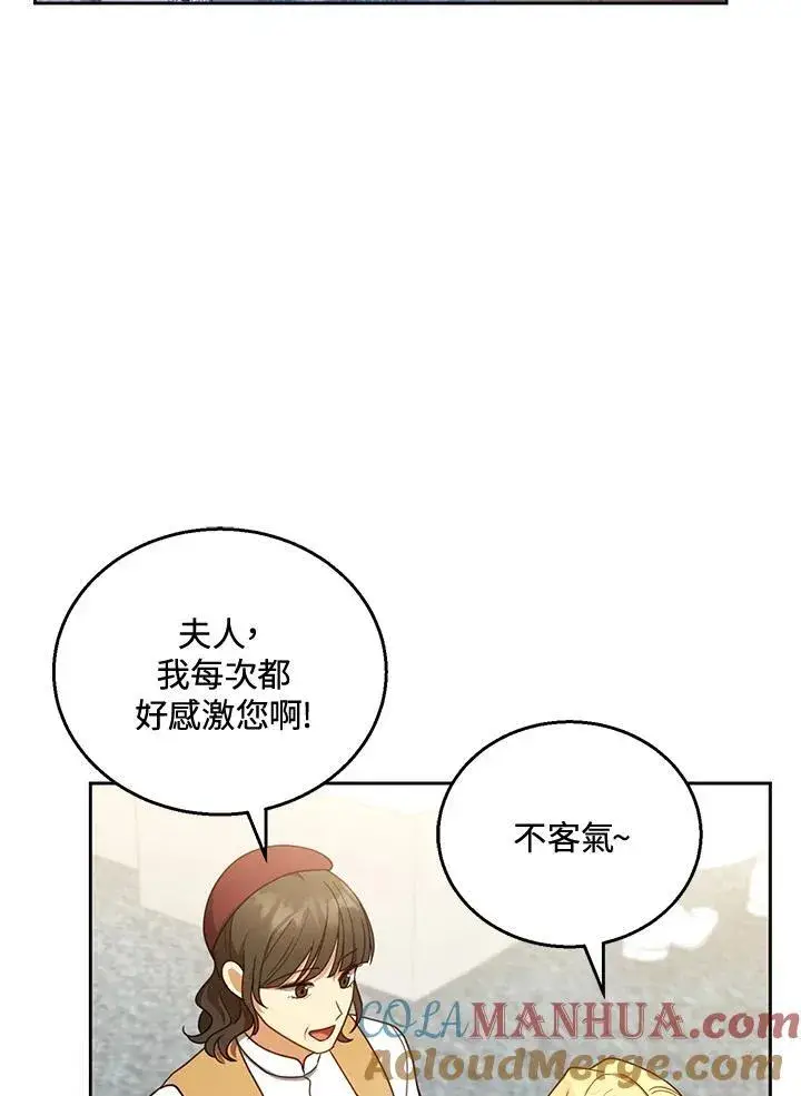 《怀了恶棍的孩子》第53话图61