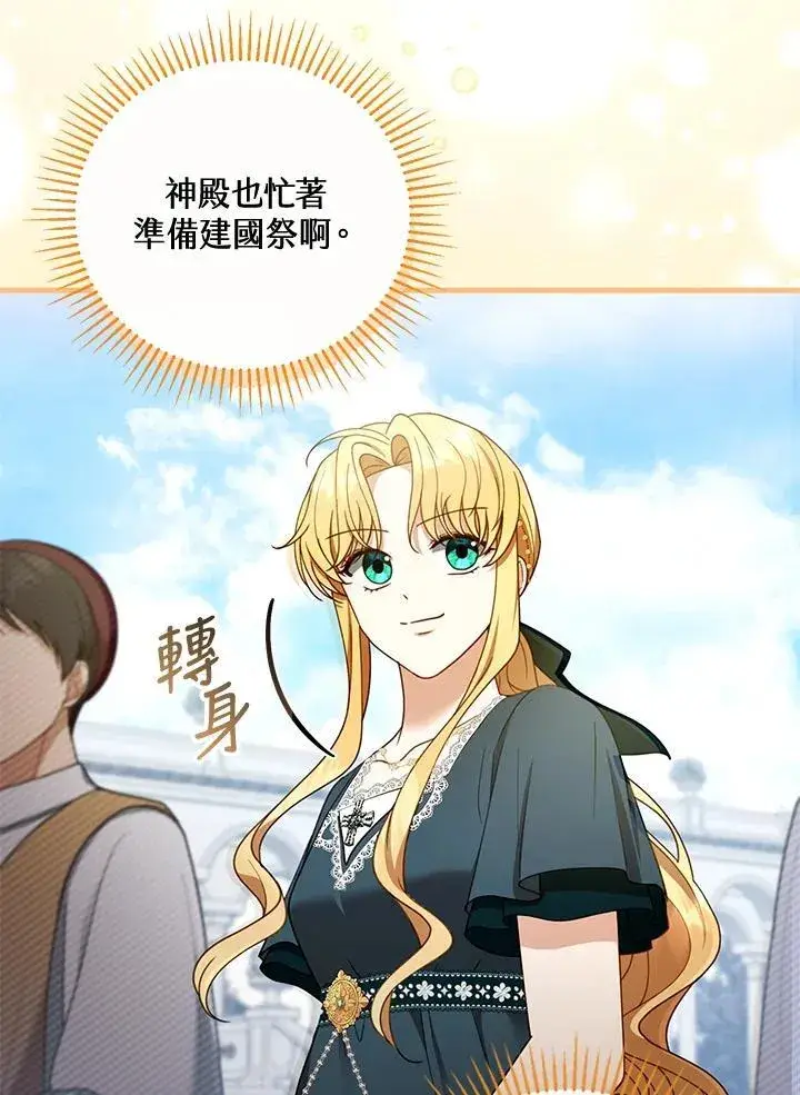 《怀了恶棍的孩子》第53话图63