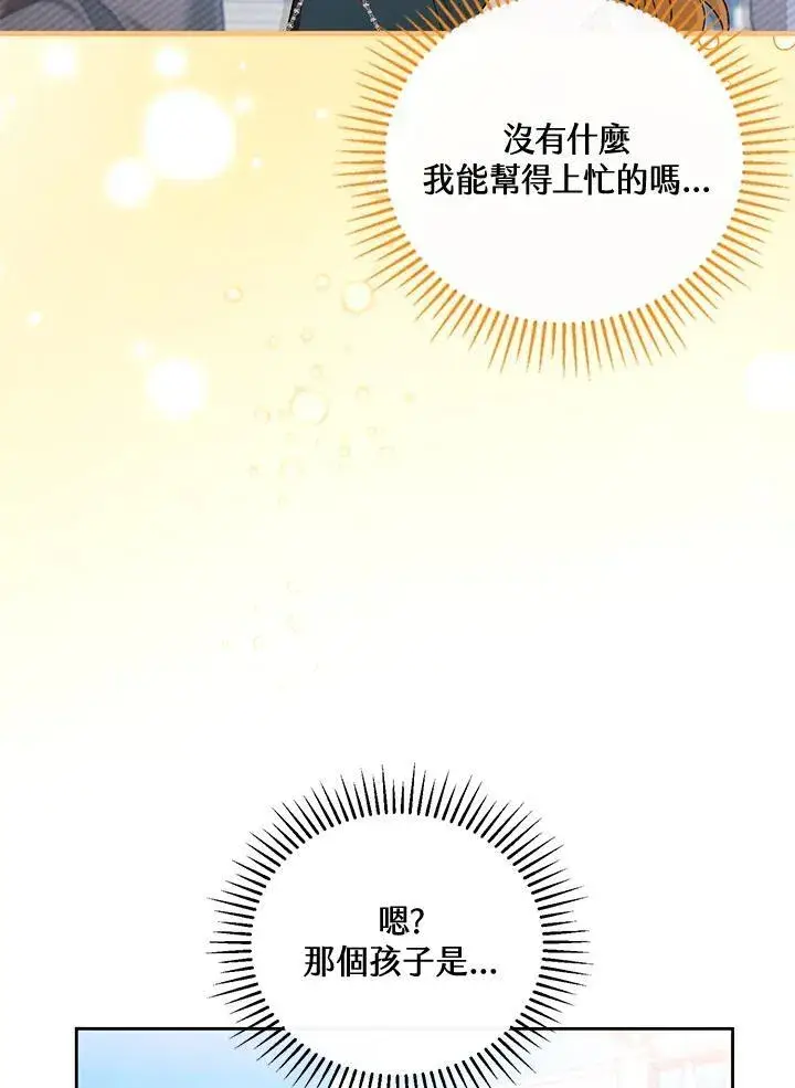 《怀了恶棍的孩子》第53话图64