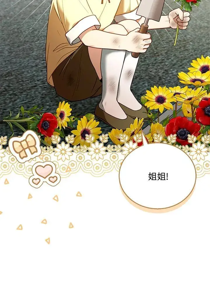 《怀了恶棍的孩子》第53话图67