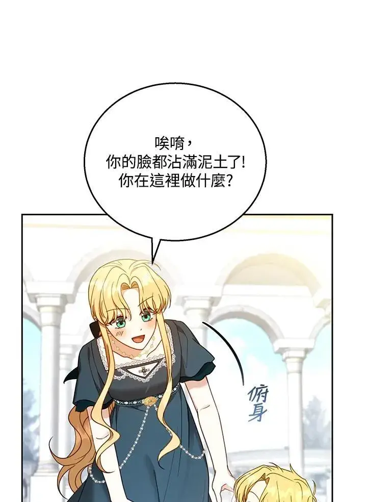 《怀了恶棍的孩子》第53话图68