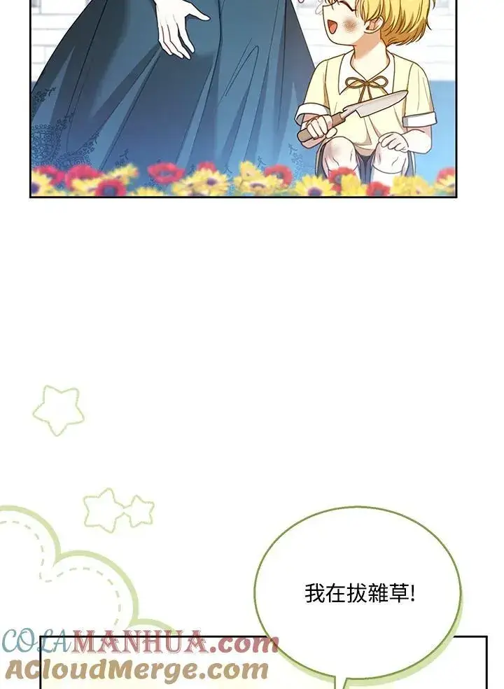 《怀了恶棍的孩子》第53话图69