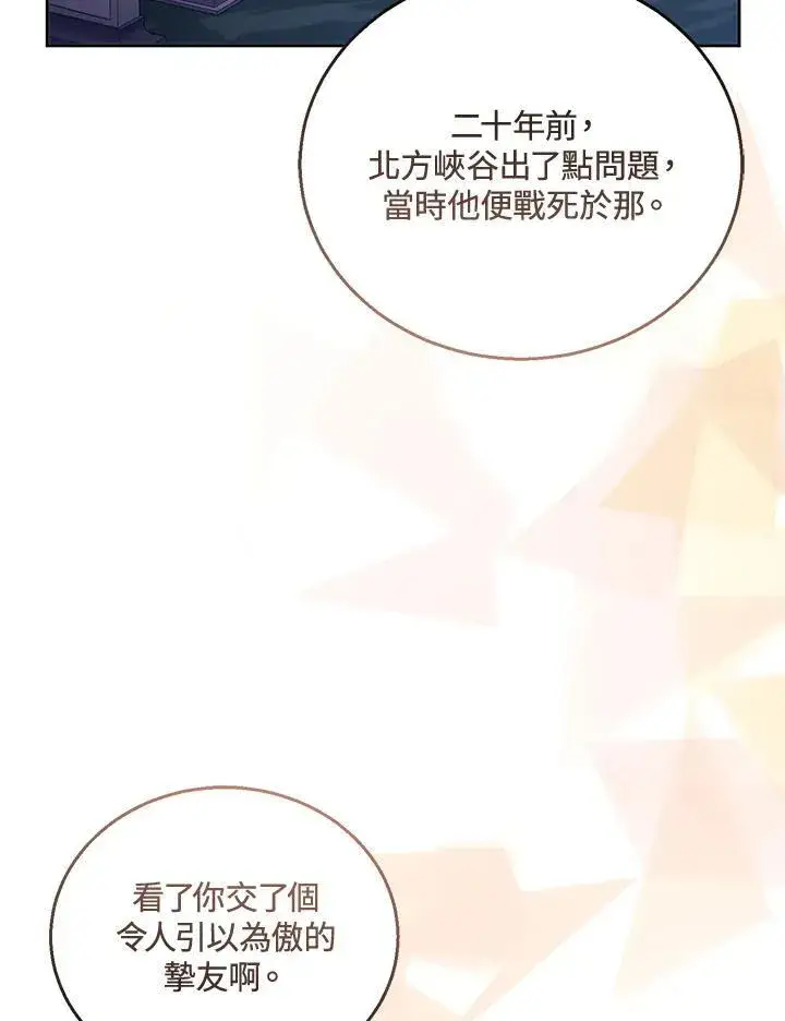 《怀了恶棍的孩子》第53话图7