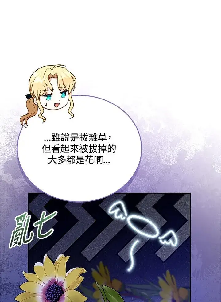 《怀了恶棍的孩子》第53话图71
