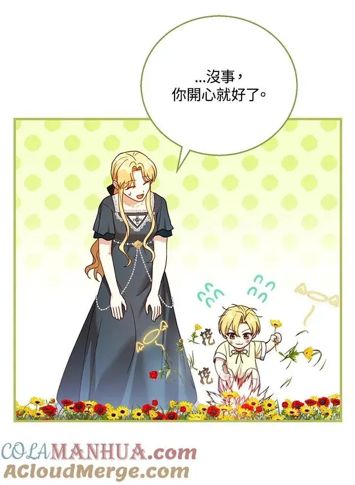 《怀了恶棍的孩子》第53话图73