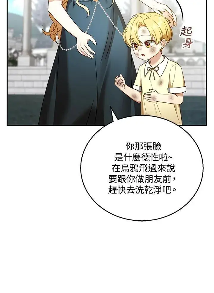 《怀了恶棍的孩子》第53话图75