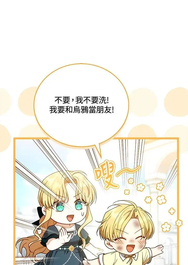 《怀了恶棍的孩子》第53话图76