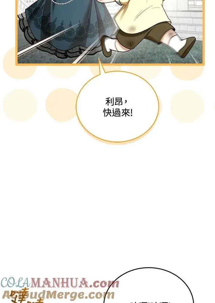 《怀了恶棍的孩子》第53话图77