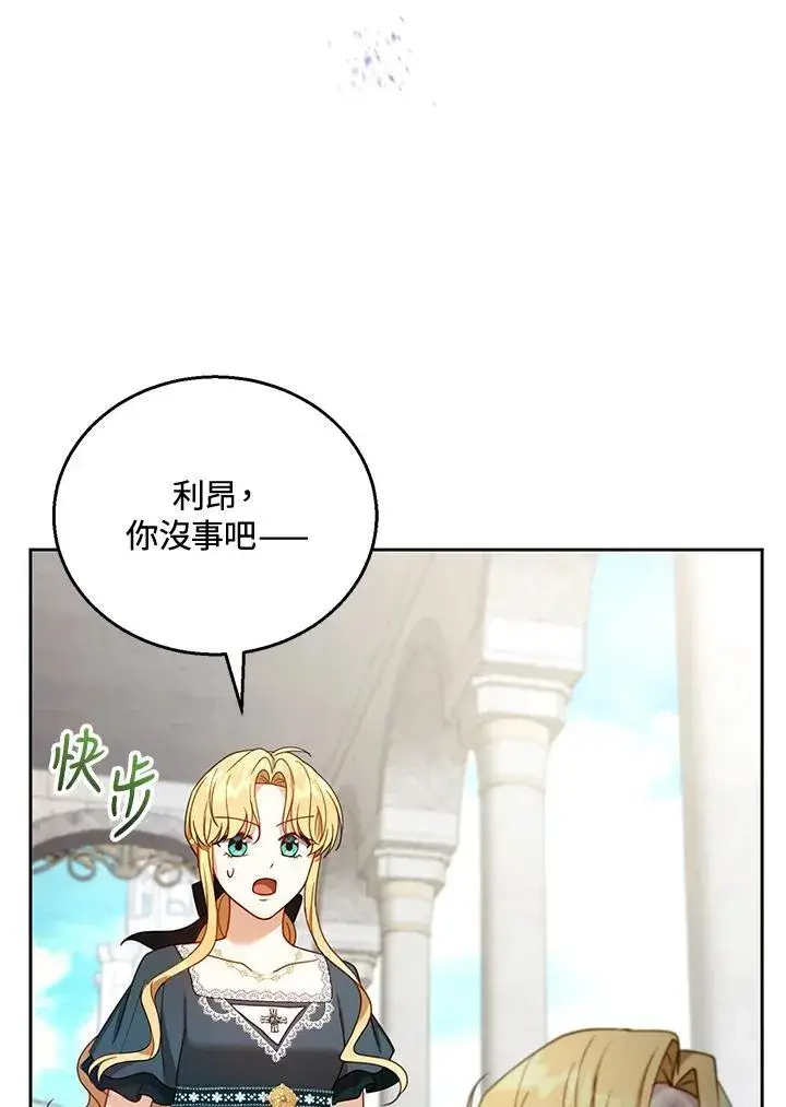 《怀了恶棍的孩子》第53话图82
