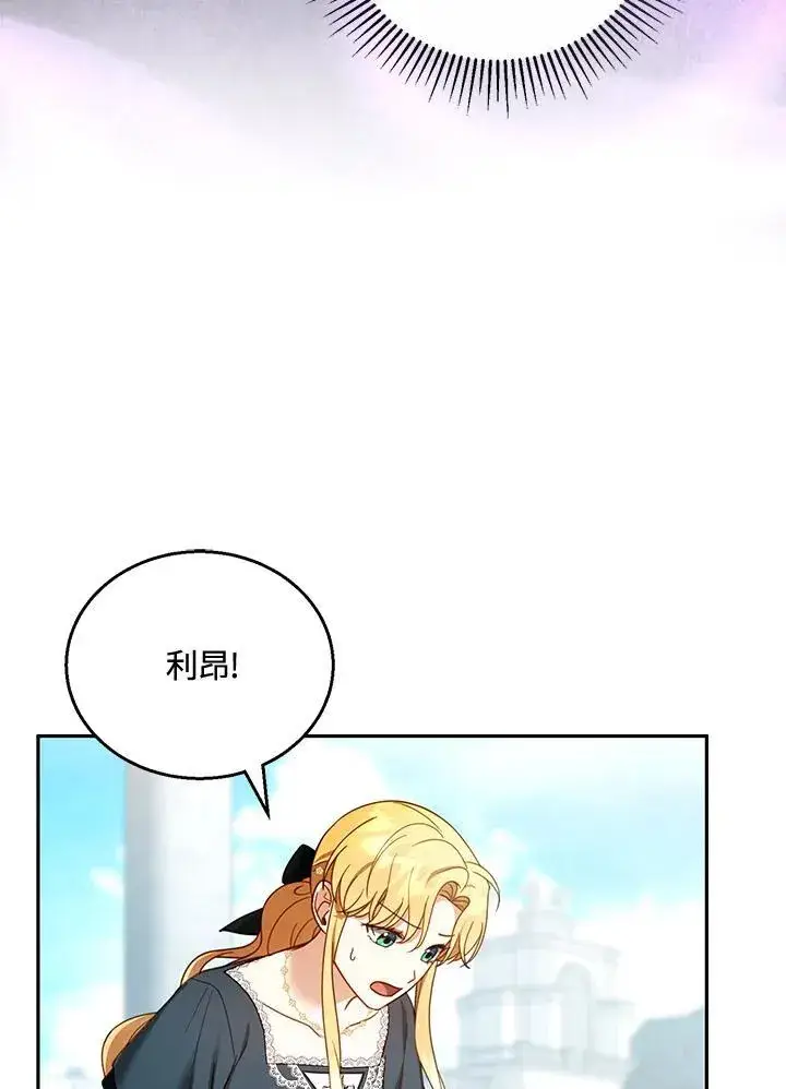 《怀了恶棍的孩子》第53话图87