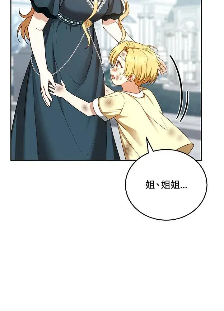 《怀了恶棍的孩子》第53话图88