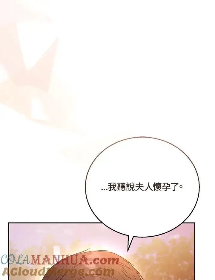 《怀了恶棍的孩子》第53话图9